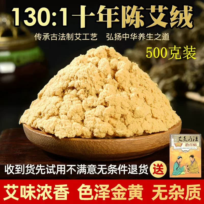 金艾绒十年陈叶草蕲艾散装家用美容院艾灸绒包麦粒灸绒野生艾泡脚