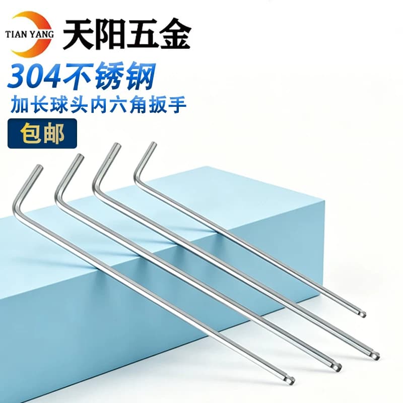 加长球头内六角扳手 L型六角棱6方镀镍2 2.5 3 4 5 6 7 8 10 12mm