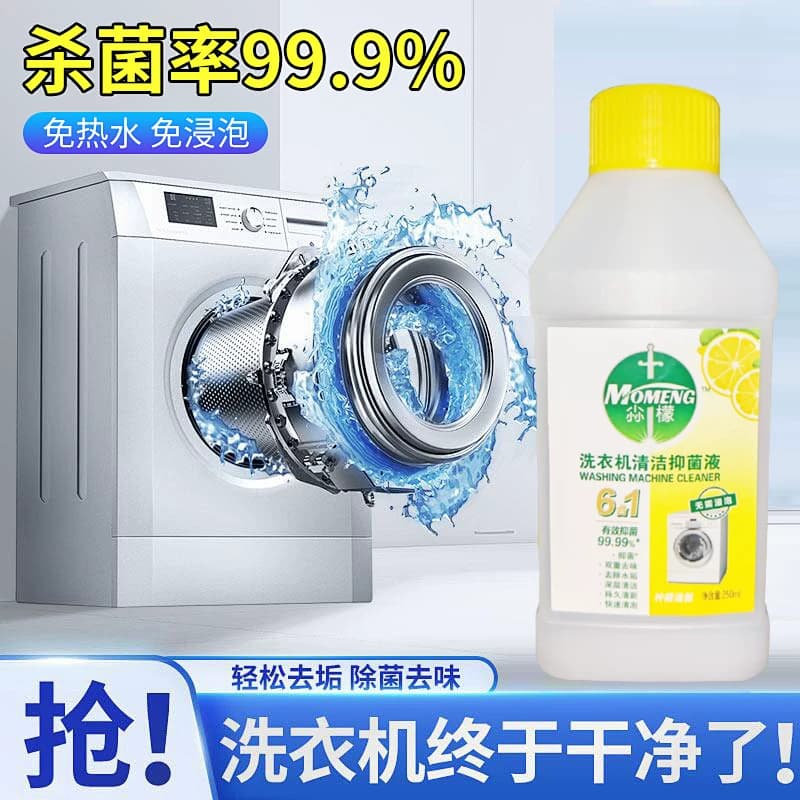 洗衣机清洁剂强力除垢杀菌消毒液露滴清洗洗衣机污渍神器滚筒专用