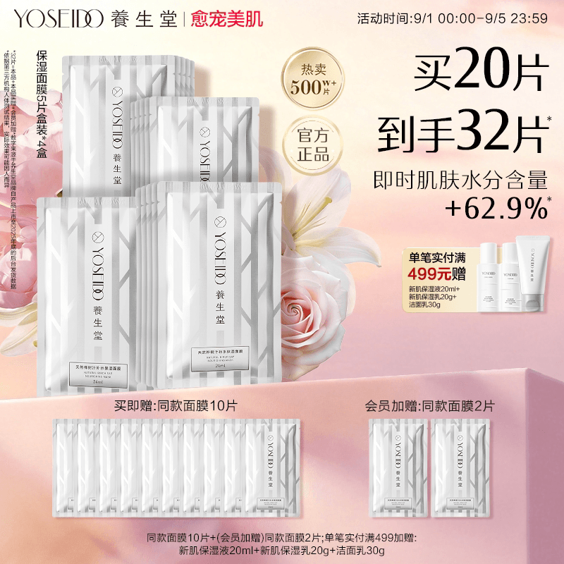 养生堂白桦树汁补水保湿面膜女提亮紧致面部护肤滋润呵护白膜5片