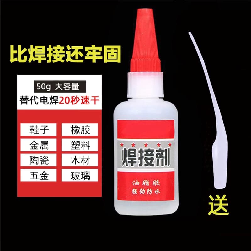 502胶水强力强力胶防水速干焊接剂正品粘得牢多功能黏鞋胶粘鞋专用胶塑料金属电焊胶油性胶修补鞋子粘接木材