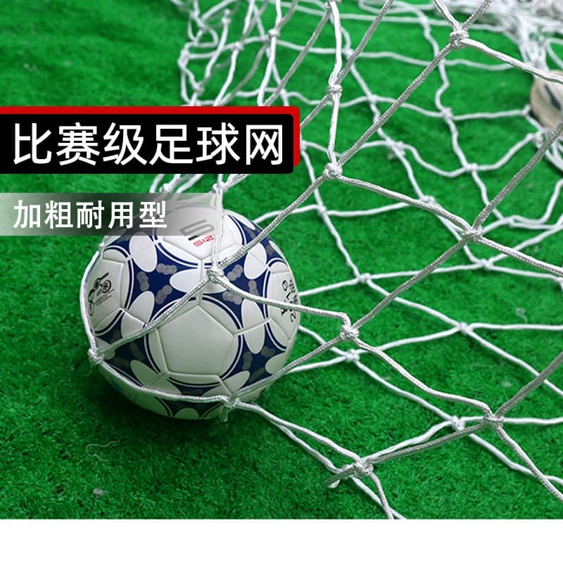 足球加粗球网标准五人制比赛球门网七人制十一人制龙门架足球球网