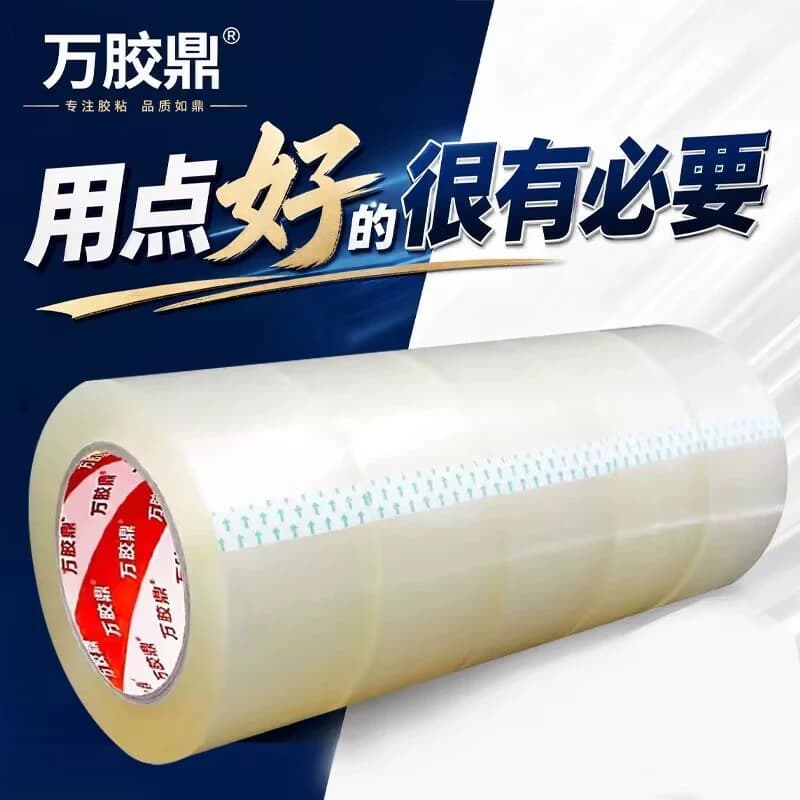 万胶鼎透明胶带大卷封箱胶带批发快递打包胶带纸宽快递封口胶布