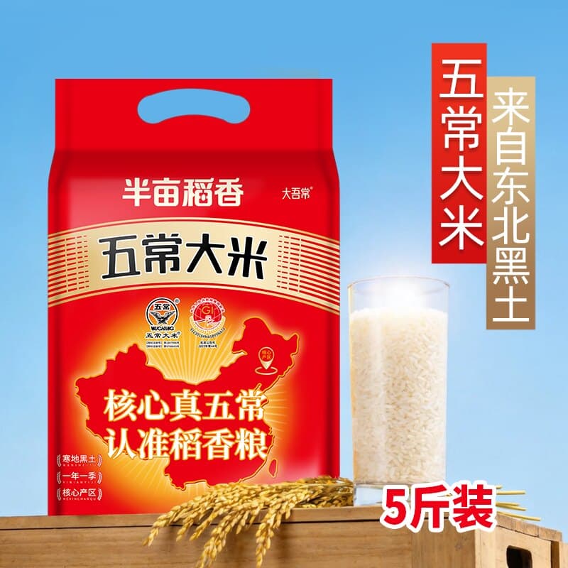 正宗五常大米东北大米5斤黑龙江19266当季新米优质长粒香米小稻