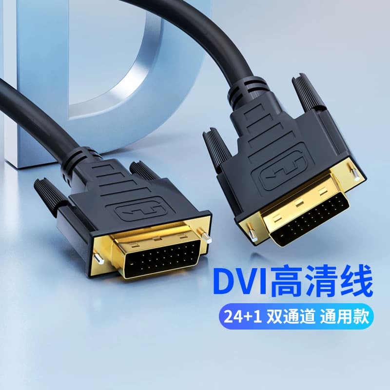 DVI连接线电脑显示器台式主机高清显示屏视频线24+1显卡接口2K4K