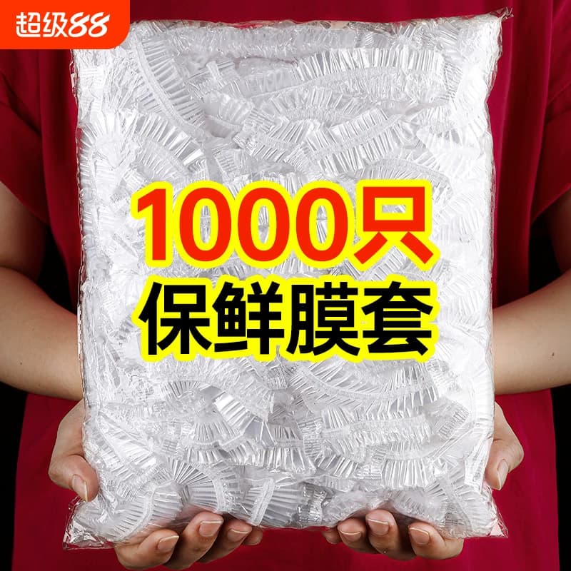 一次性保鲜膜套食品级专用厨房冰箱剩菜碗盘带保鲜袋罩家用微波炉