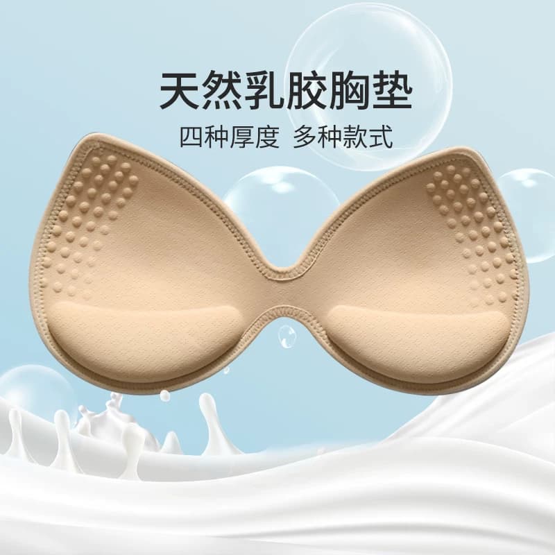 乳胶胸垫显胸大运动内衣加厚聚拢胸垫美背文胸垫片超薄内衣垫片