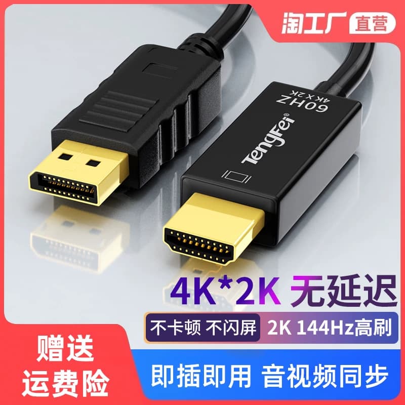 dp转hdmi高清连接线4k数据线主机显卡笔记本台式电脑连显示器接口