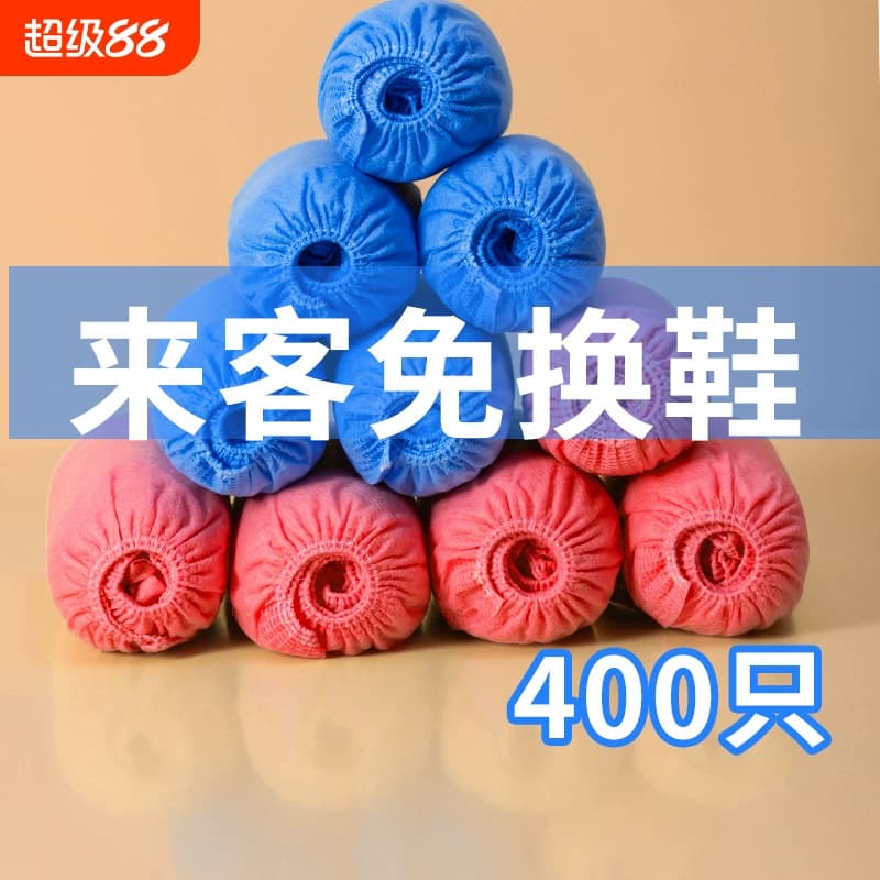400只一次性鞋套家用室内加厚无纺布防滑耐磨防尘机房学生脚套