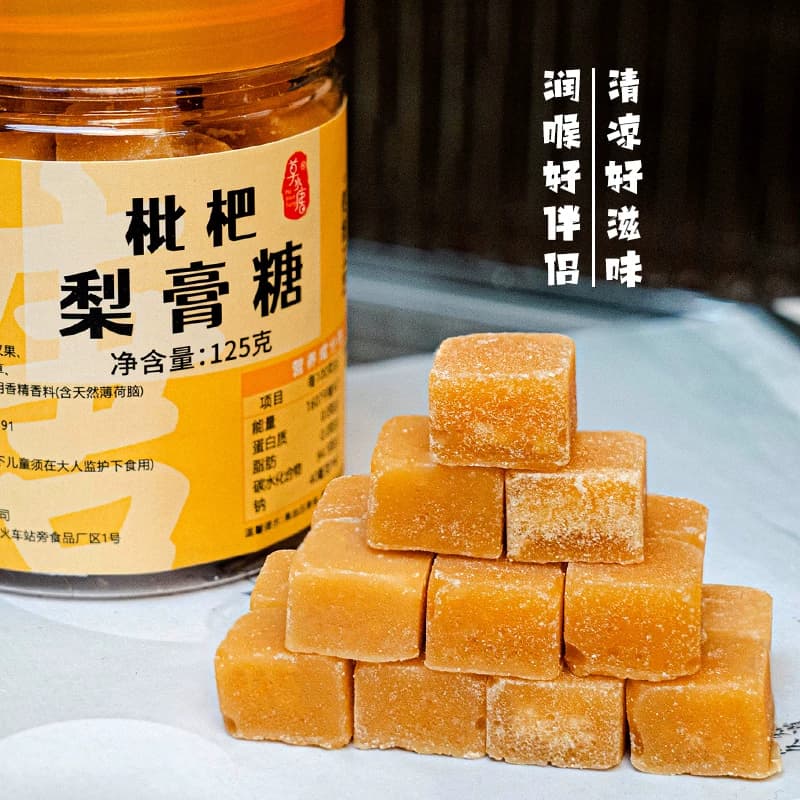 广西枇杷梨膏糖正宗秋梨薄荷润喉糖传统罗汉果胖大海清凉糖罐装
