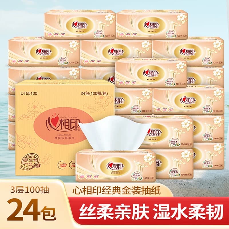 心相印抽纸3层100抽纸巾餐巾纸面巾纸家用擦手纸整箱实惠装原生