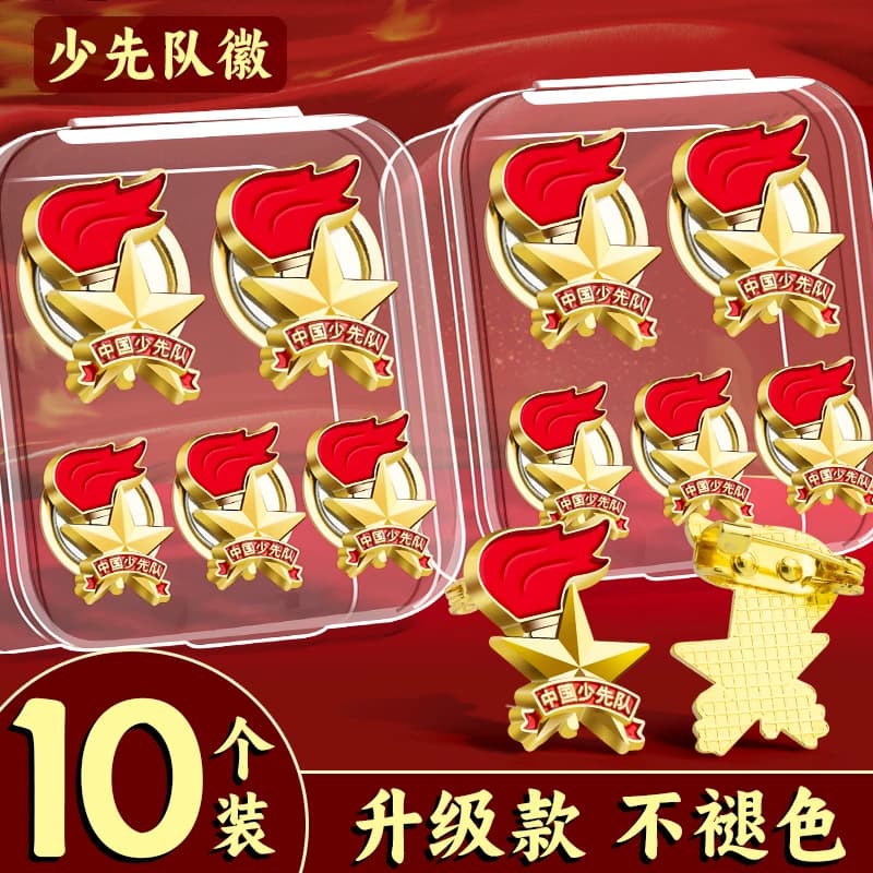 队徽少先队员标准款安全别针款校徽小学生专用磁吸磁扣式胸章强力磁铁中国先锋队徽章大号正版不褪色强磁