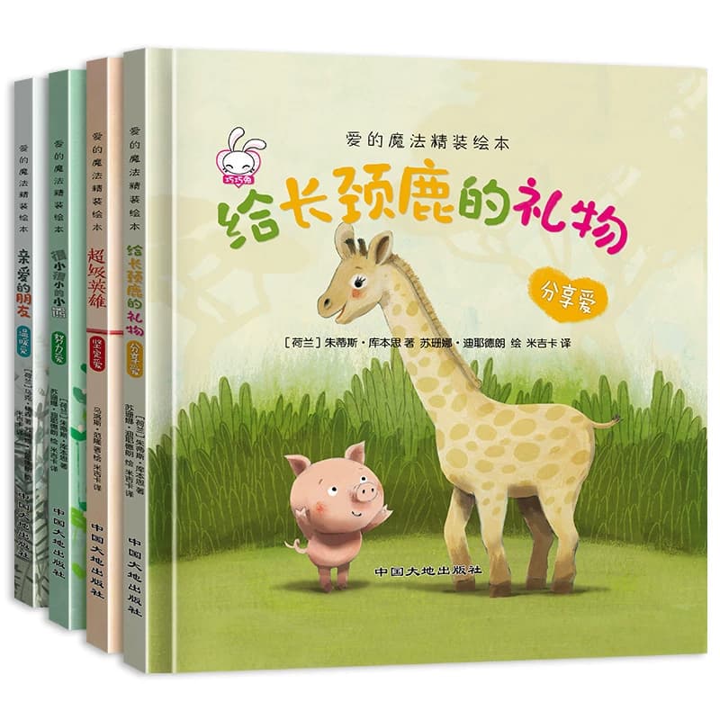 精装硬壳绘本 幼儿园绘本阅读适合4到5岁小孩看的书 三四岁大班经典必读硬皮儿童故事书3一6中班小班3–6岁幼儿故事书籍四五岁孩子
