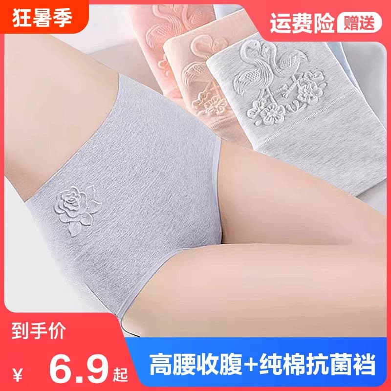 纯棉抗菌内裤女士高腰收腹收小肚子提臀中腰内裤透气全棉三角短裤