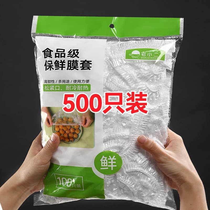 一次性保鲜膜罩套食品级专用保险套保鲜袋家用冰箱碗盖松紧口厨房