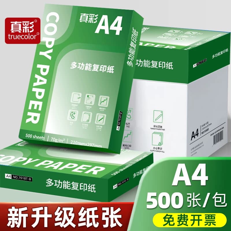 真彩A4打印纸复印纸a4打印纸办公用纸家用白纸70g500张草稿纸整箱5包装2500张复印纸一箱批发包邮70g便宜加厚