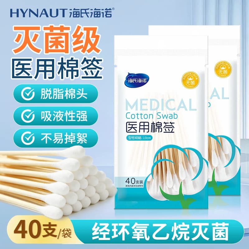 海氏海诺医用棉签无菌家用成人儿童伤口消毒一次性掏耳朵专用棉棒