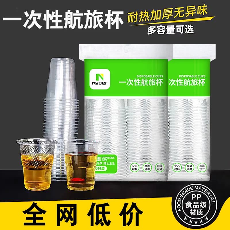一次性杯子塑料杯水杯透明航空杯800整箱家用加厚茶水杯食品级