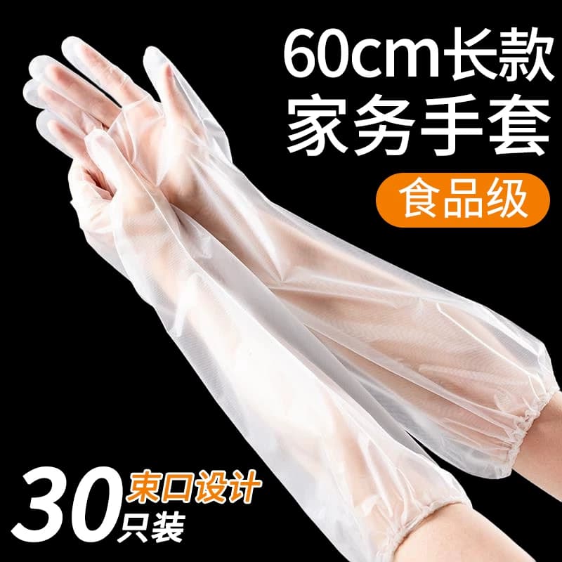 家务手套女一次性PE加长加厚束口防水食品级厨房洗碗清洁洗衣tpe