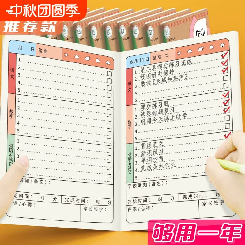 作业登记本小学生专用用记抄作业本记录本笔记本初中生记作业小本子高颜值单词错题好词计划好句封面内页平摊