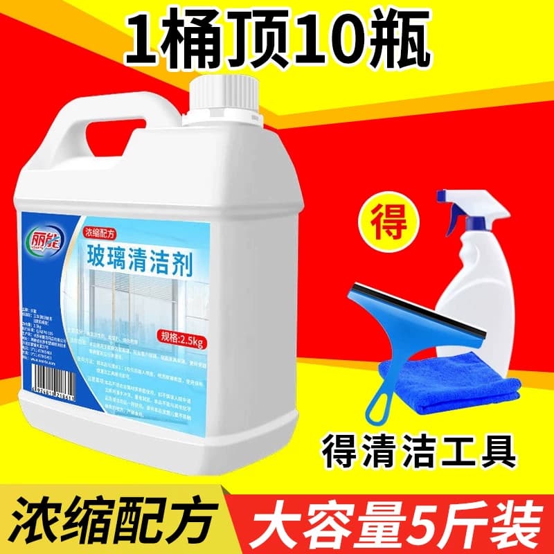 玻璃清洁剂强力去污除垢家用擦窗水玻璃镜子清洗液擦窗户免洗神器