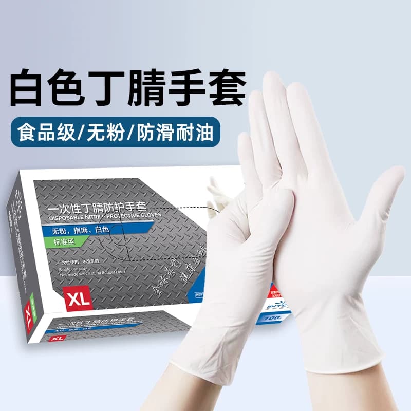 白色丁腈手套一次性食品乳胶橡胶耐用加长耐磨手指美甲灵活打扫