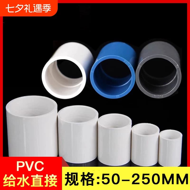 PVC水管直接管件配件接头直通给水管鱼缸25506375管内径外径连接