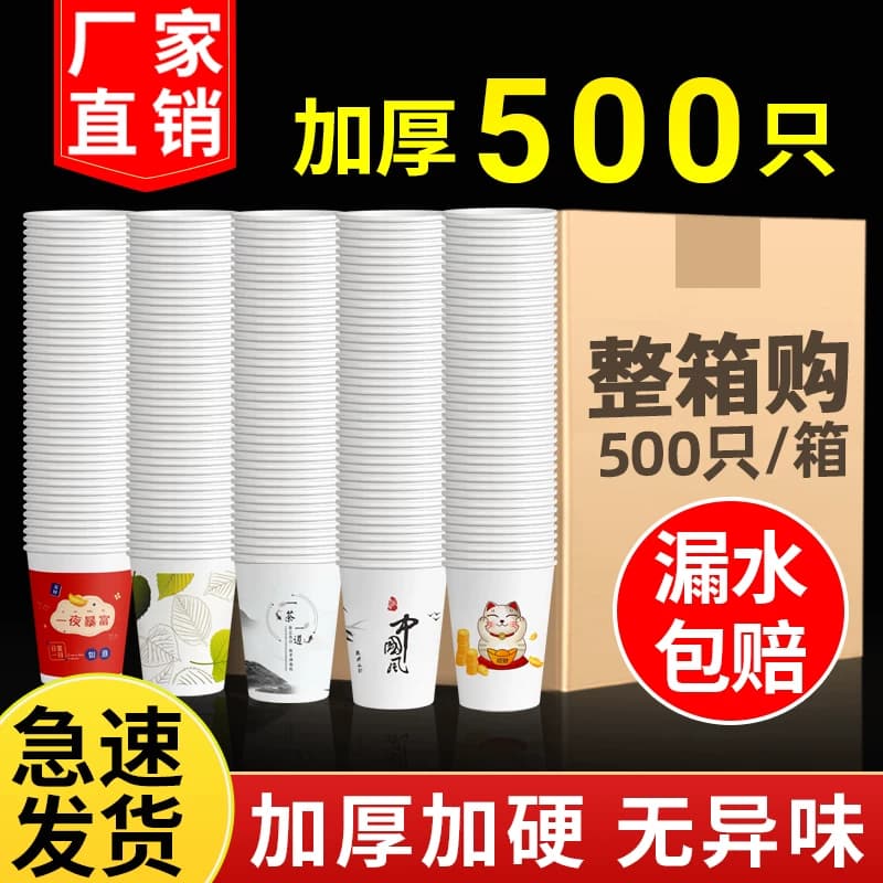 纸杯一次性杯子水杯家用加厚批发错版咖啡茶加硬整箱质量好耐高温