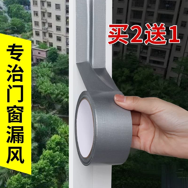 冬季窗户挡风神器密封胶条防风保暖膜门窗缝隙漏风密封条封窗胶带