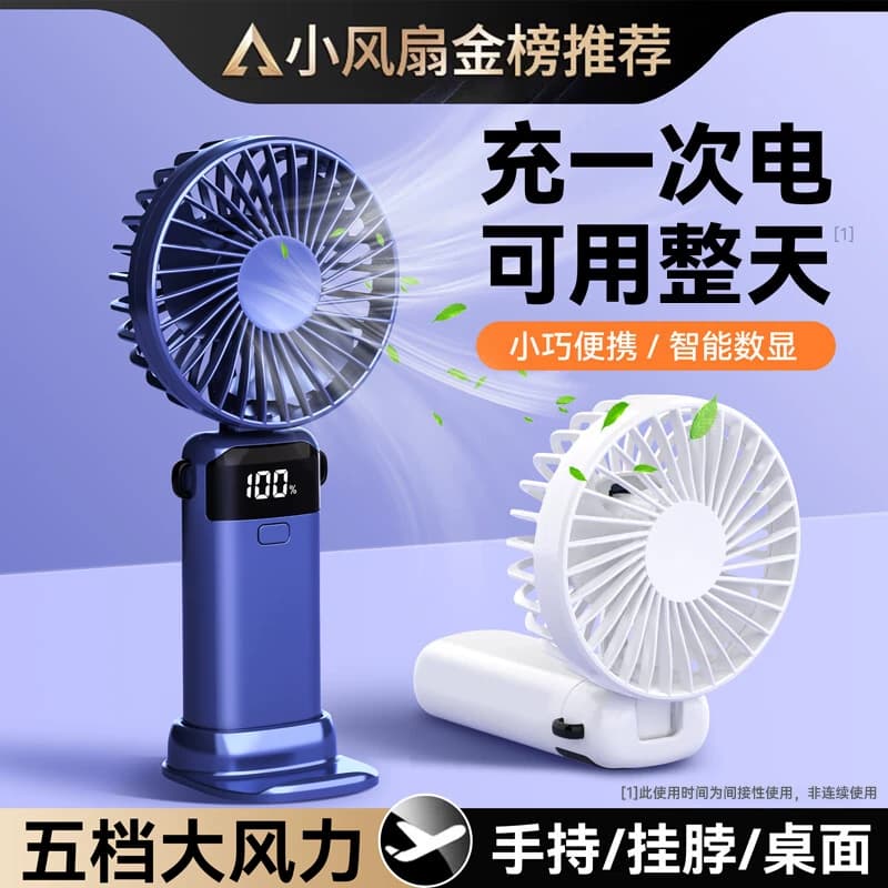 【2026新款】手持小风扇便携式随身小型迷你充电款超静音办公室桌上小电扇usb电风扇桌面学生宿舍挂脖手拿握