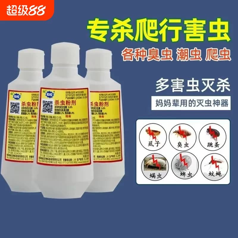 杀虫粉剂杀虫药粉驱虫猫狗用虱子跳蚤蜈蚣潮虫蟑螂白红蚂蚁柏松