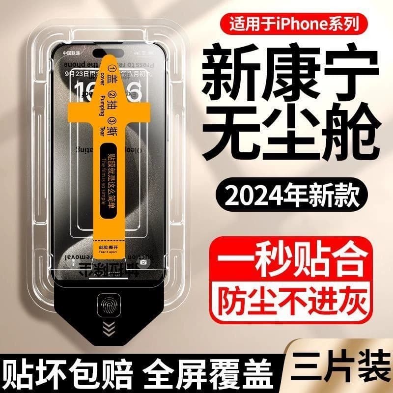 手机膜钢化膜适用苹果17/15promax无尘仓秒贴膜iphone14plus13ip12听孔防尘网11pro全屏XRX防指纹覆盖防爆