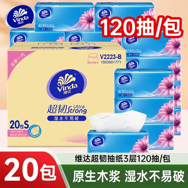 维达超韧抽纸120抽20包整箱家庭装餐巾纸面巾纸母婴适用卫生纸巾