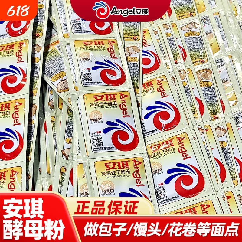 安琪高活性干酵母粉5g低糖型家用小包装发酵粉蒸包子馒头孝母粉