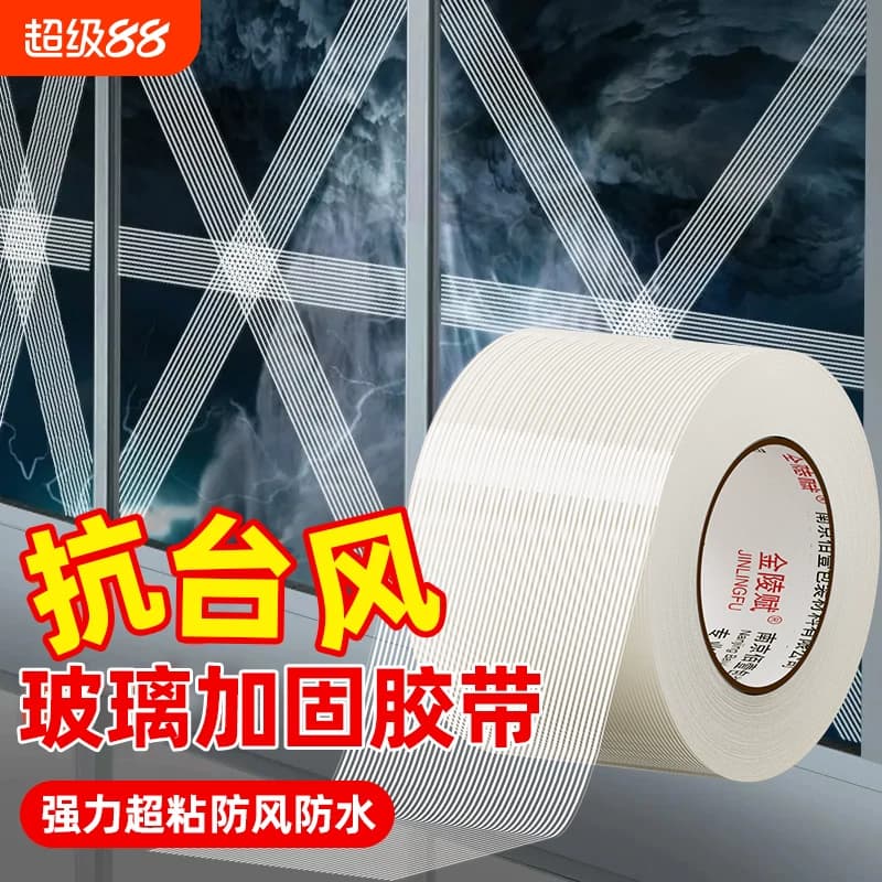 防台风单面玻璃纤维胶带强力条纹网格高粘度用航模飞机模型固定捆扎篷布修补防水无痕耐高温粘性打包耐磨窗户