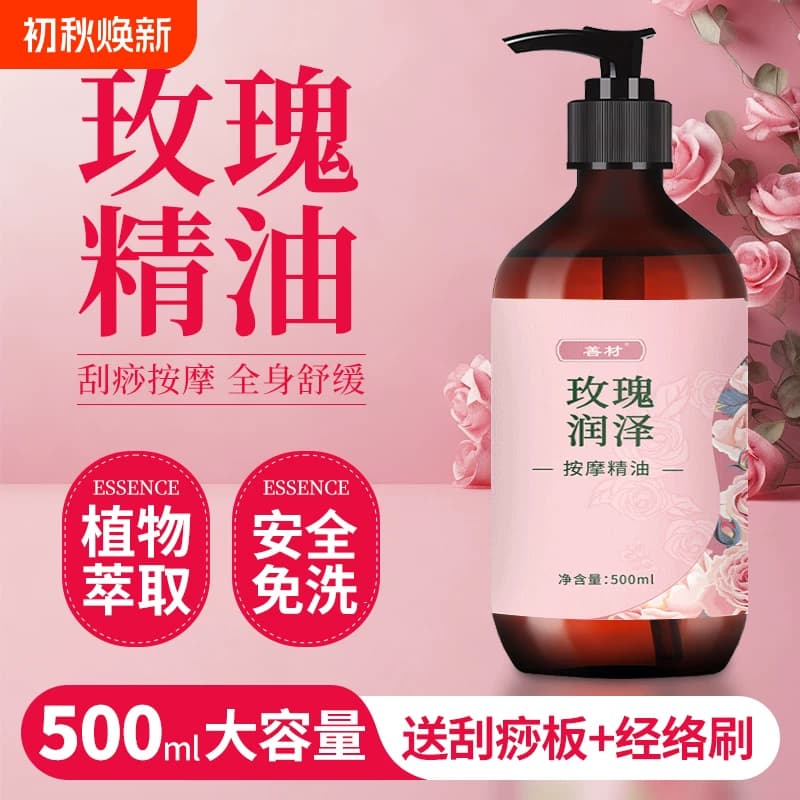 玫瑰按摩精油护肤补水全身体通经络男女推拿刮痧植物美容院同款