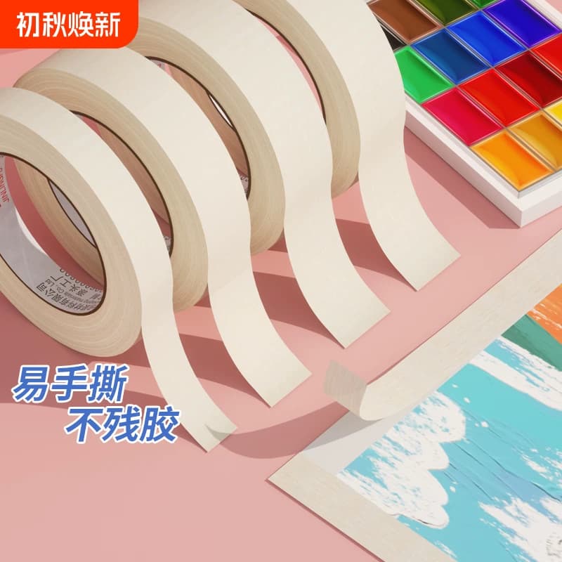 美纹纸胶带美术生专用画画素描贴边手撕无痕纸胶布可书写不残留胶遮蔽美缝纸胶布装修装饰喷漆分色美纹贴纸胶