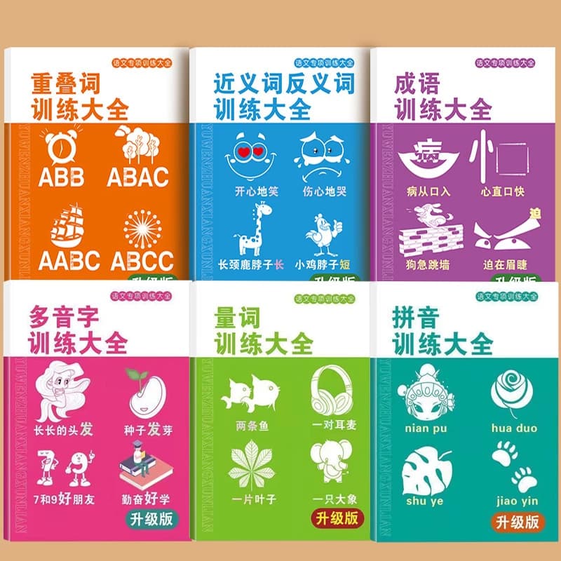 小学生词语积累大全训练题书全套6本小学语文aabb重叠词abab量词近反义词多音字形近字一年级专项练习四字成语知识手册带拼音人教