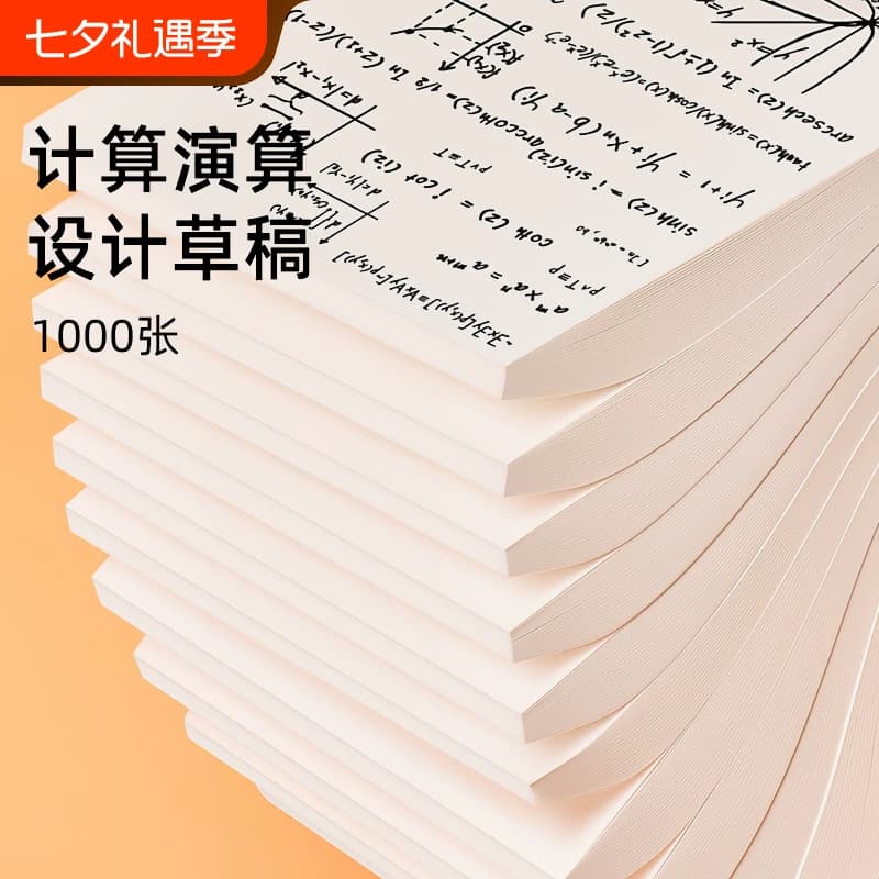 草稿纸16ka4草稿本空白考研专用演草纸薄便宜批发白纸演算纸厚网格打草验算分区办公书写科技双面计算护眼