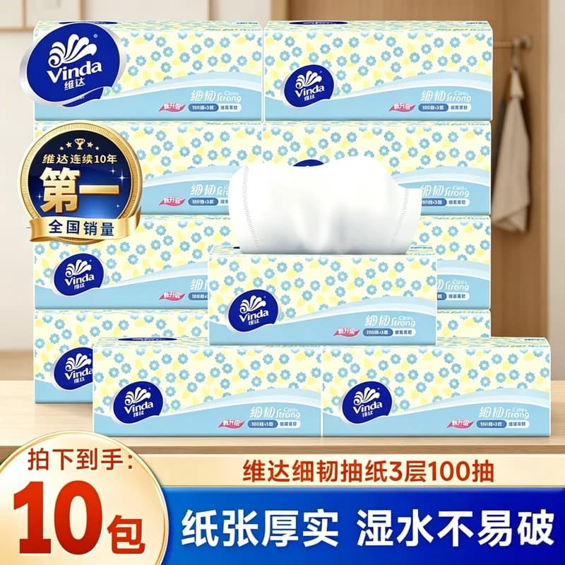 维达抽纸10包100抽纸巾家用实惠装整箱批发卫生纸餐巾纸面巾纸抽