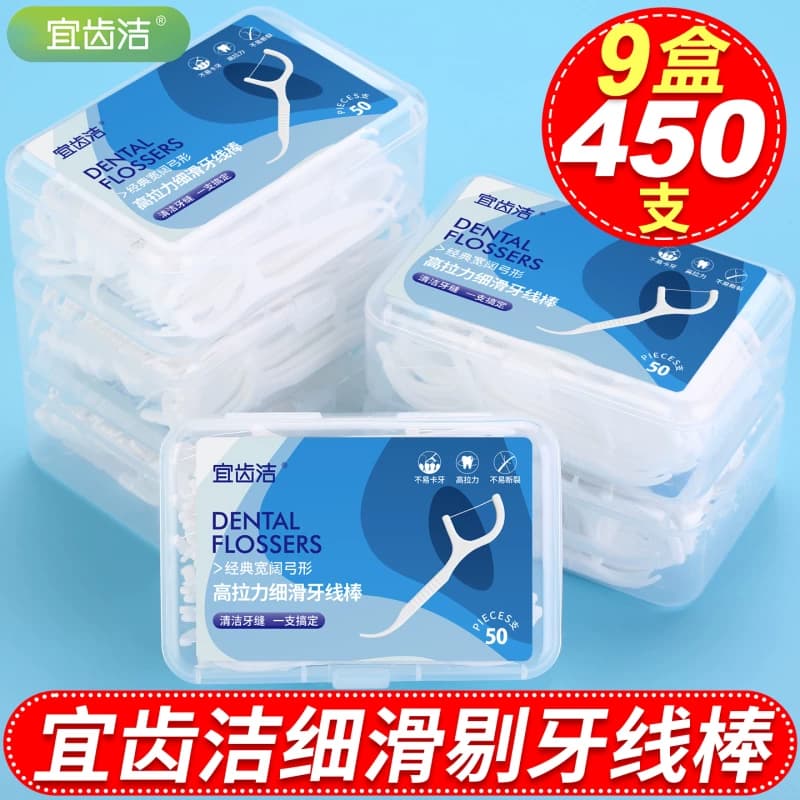 宜齿洁 超细牙线家庭装牙线棒随身便携剔牙签线家用剔牙线450支