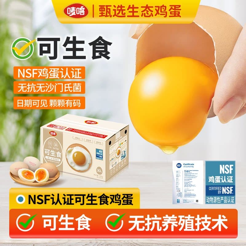 唛喀可生食鲜鸡蛋50g*30枚无沙门氏菌无抗可溏心蛋新鲜农场精选