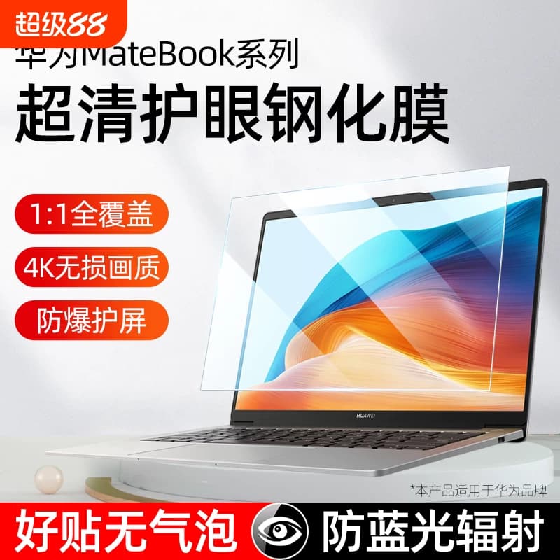 适用于华为MateBook14s屏幕膜GT14全屏XPro14.2笔记本X E荣耀MagicBook16Pro贴膜D16钢化膜电脑D14触屏15.6寸