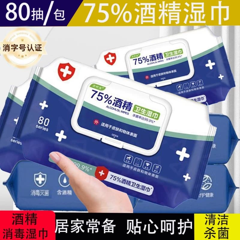 医护级75酒精消毒湿巾卫生成人家用杀菌清洁加厚带盖湿纸巾