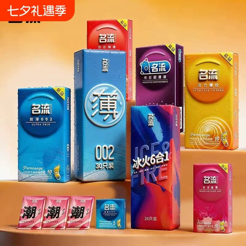 名流002避孕套安全套正品男用超薄持久装延时情趣颗粒官方旗舰店