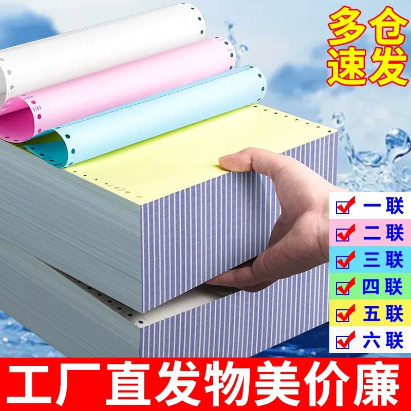 针式电脑打印纸三联二三等分二联二三一等分三联单四联两联五六联241-3联2等分发票清单送货打印机票据专用纸
