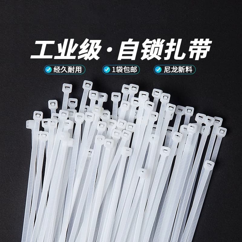 自锁式尼龙扎带黑白色大中小号易拉捆绑带塑料固定扎线捆扎束线带