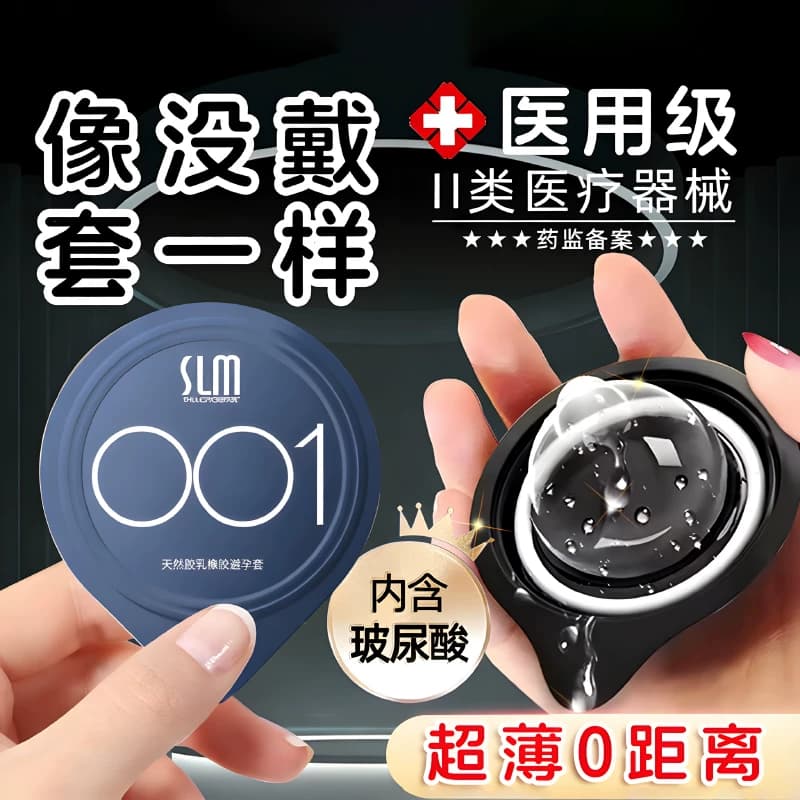 避孕套超薄安全套玻尿酸001情趣官方正品旗舰店男用润滑持久螺纹
