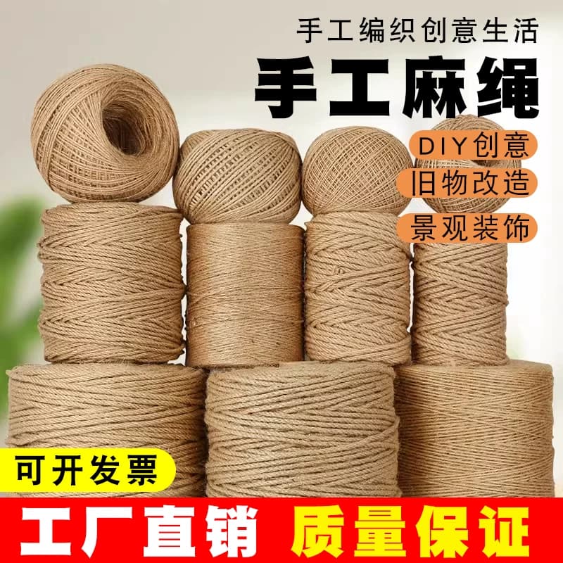 麻绳绳子装饰手工编织线细粗diy抓水管材料挂绳吊牌楼梯扶手阳台