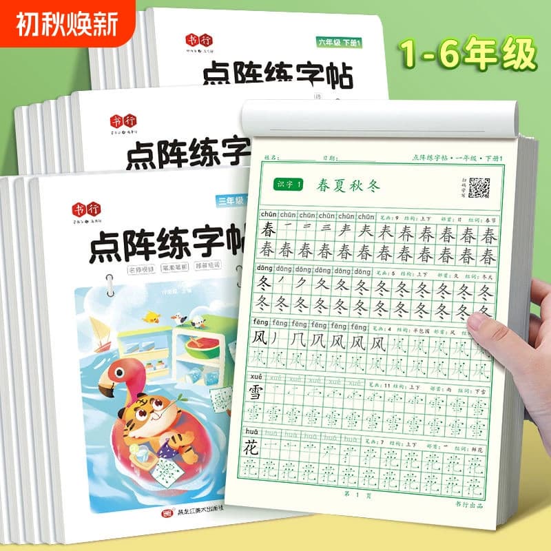 点阵练字帖一年级二年级三小学生上下册一练四五六年级生字同步控笔儿童练习硬笔书法练字本贴训练6年级拼音课本人教楷书笔顺笔画